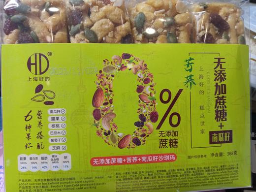 上海好的无添加蔗糖南瓜籽沙琪玛 商品图0