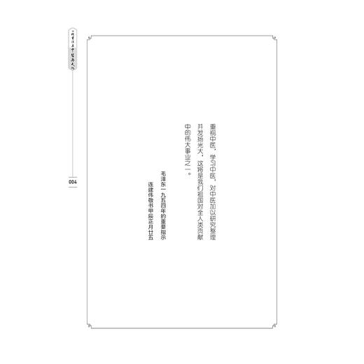 小楷书法集：中医与文化/连建伟 书/浙江大学出版社 商品图2