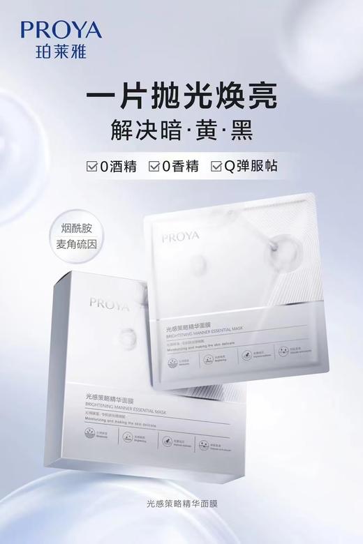 【粉宝石系列】珀莱雅 蕴能集光曜白淡斑套装 清爽易吸收 商品图5