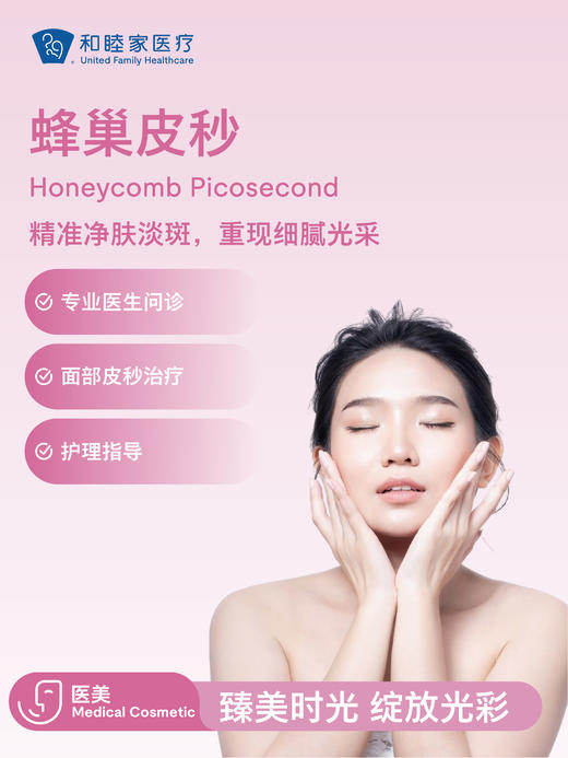 蜂巢皮秒 商品图0