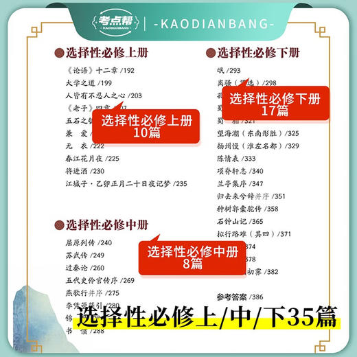 2026考点帮高中必背古诗文全解 高一二三高考古诗文言文实词虚词文化常识翻译注解及赏析详解 商品图2