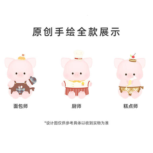 卡通胖乎乎小猪糕点师毛绒公仔-纪念日百货门店同款167796661 商品图3
