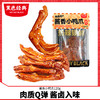 黑色经典酱香小鸭爪零食香辣味鸭掌开袋即食追剧解馋休闲零食小吃 商品缩略图0