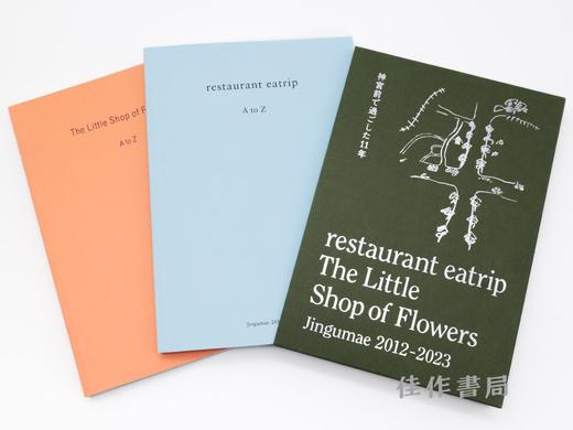 Restaurant Eatrip: The Little Shop of Flowers Jingumae 2012-2023/Eatrip餐厅·花间小铺：神宫前11年历程 2012-2023年 商品图1
