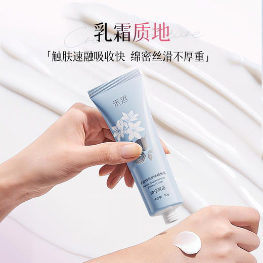 【禾哲Heezel】多肽焕亮护手精华乳30gx4 商品图1