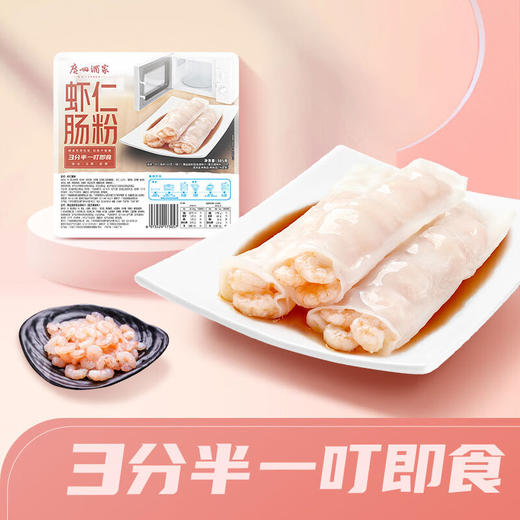 【百】利口福广州酒家 虾仁肠粉185g/袋 商品图2