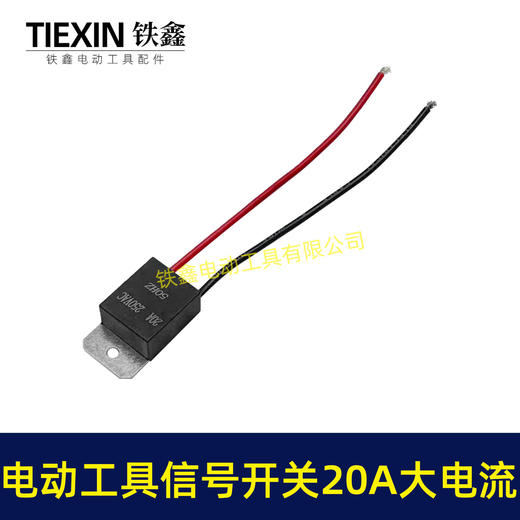 【货号01126】电动工具信号开关切割机水钻大电流20A过载保护软启动开关电源开关 商品图5