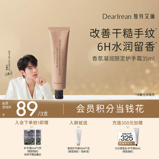 【冯建宇推荐】DearIrean独特艾琳&冯建宇推荐香氛沐浴露350ml/身体乳250ml/护手霜35ml 商品图1