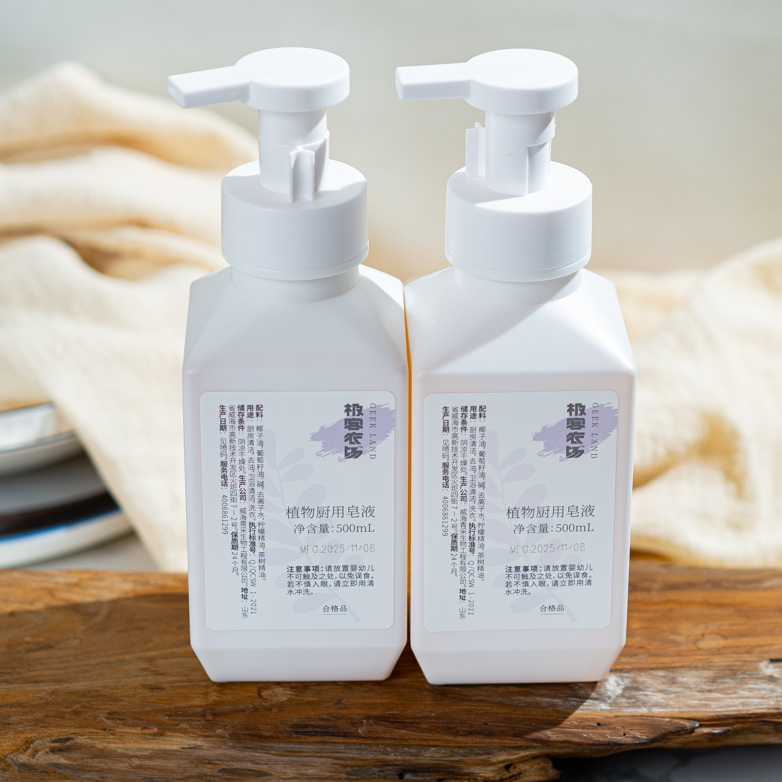植物厨用皂液（洗洁精）丨纯植物配方，不含化学成分，精油抗菌、增加天然香气，泡沫丰富绵密，温和不伤手，500ml/瓶⭐️顺丰快递