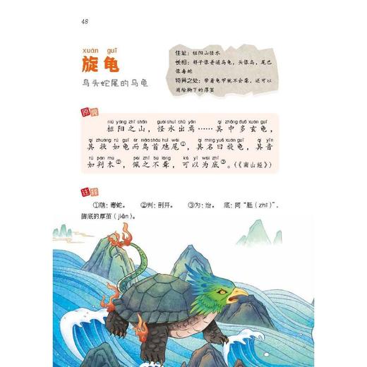 山海经:彩绘版 商品图1