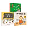 我爱幼儿园 系列3册 商品缩略图0