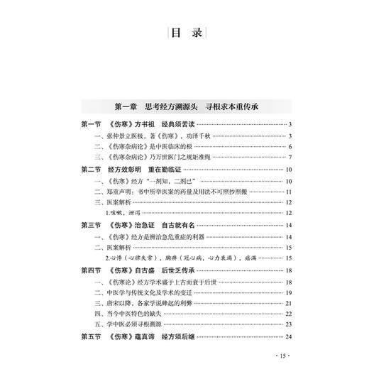 思考经方《伤寒论》六经方证病机辨治心悟 第2二版 中医师承学堂 毛进军 著 思考经方溯源头寻 根求本重传承 中国中医药出版社 商品图3