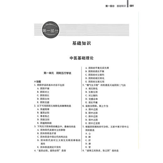 2026中医内科主治医师 资格考试强化训练5000题 全国初中级卫生专业技术资格考试辅导丛书 高向慧9787559137722辽宁科学技术出版社 商品图4