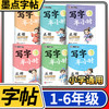 2025墨点字帖写字半小时 一二三四五六年级荆霄鹏楷书语文同步练字帖 商品缩略图0