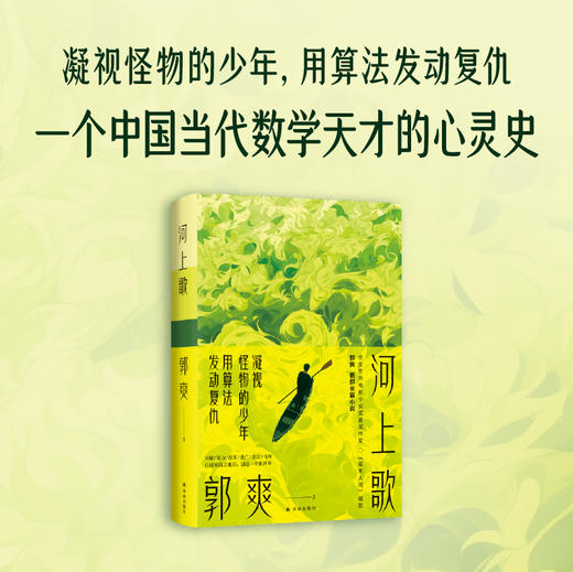 河上歌 商品图1