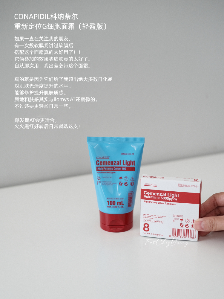 【请客服沟通购买】Conapidil 科纳蒂尔重新定位水光霜面霜 管装100ml/盒装1ml*8片