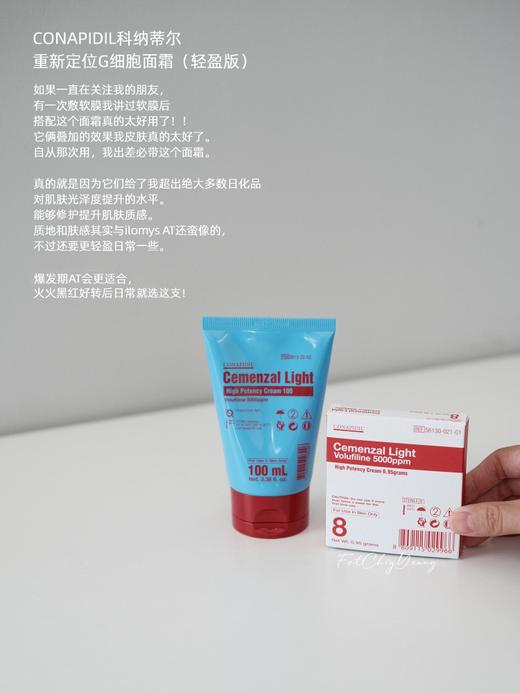 【请客服沟通购买】Conapidil 科纳蒂尔重新定位水光霜面霜 管装100ml/盒装1ml*8片 商品图0
