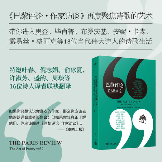 巴黎评论·诗人访谈.2 商品图0