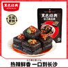 黑色经典长沙臭豆腐袋装油炸小吃湖南特产香辣即食豆干零食 商品缩略图0