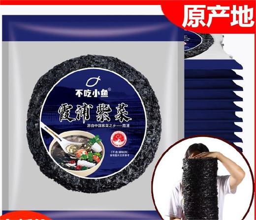 【当季新货严选品质❗️无沙免洗零添加剂】霞浦高品质头水紫菜干货无沙免洗冲泡即食寿司。ja 商品图0