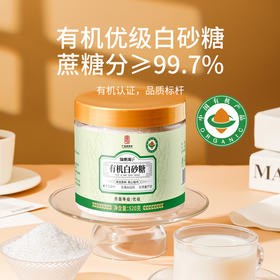 福东海 有机白砂糖520g 优级糖无硫家用商用烘培无添加经典方