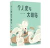 《个人史与太阳鸟》连亭散文集 商品缩略图0