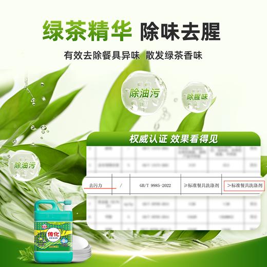 传化2kg绿茶洗洁精 商品图1