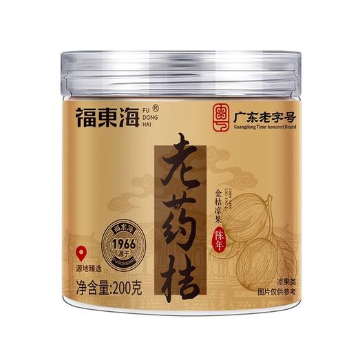 福东海 老药桔200克 陈年金桔干正宗黑金桔咸柑桔橘潮州特产罐装 商品图6