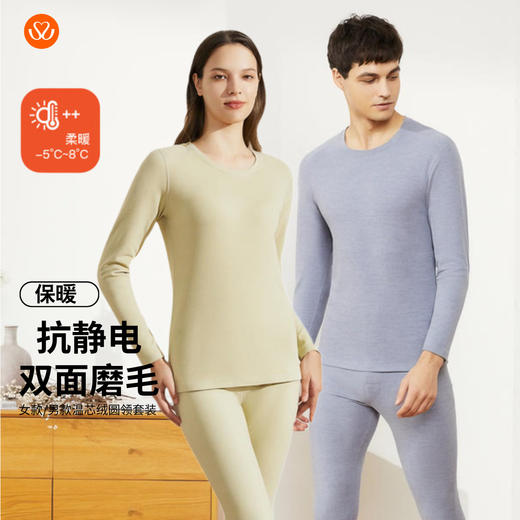 【79元限时秒杀】【秀黛】女款/男款温芯绒圆领套装/男/女款秋衣秋裤【280g左右】H3661055T/H3660039T【门店同款】【如遇缺货自动退款，介意勿拍】 商品图0