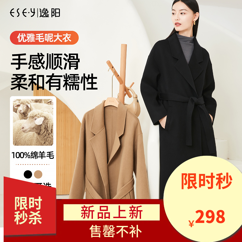 【捡漏-双面呢-羊毛大衣】逸阳轻奢长款呢子100%羊毛毛呢大衣3423