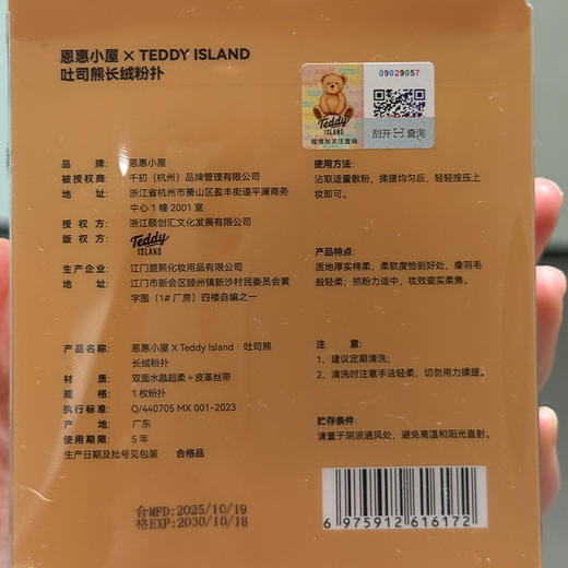 泰迪熊联名粉底液专用粉扑-纪念日百货门店同款168094311 商品图5