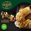 必品阁饺皇390g*6【韭菜*3+玉米*3】 商品缩略图0