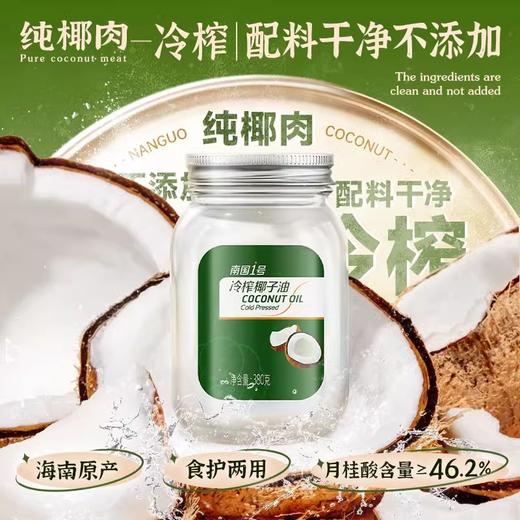 南国冷榨椰子油可食用 380g/瓶 商品图1