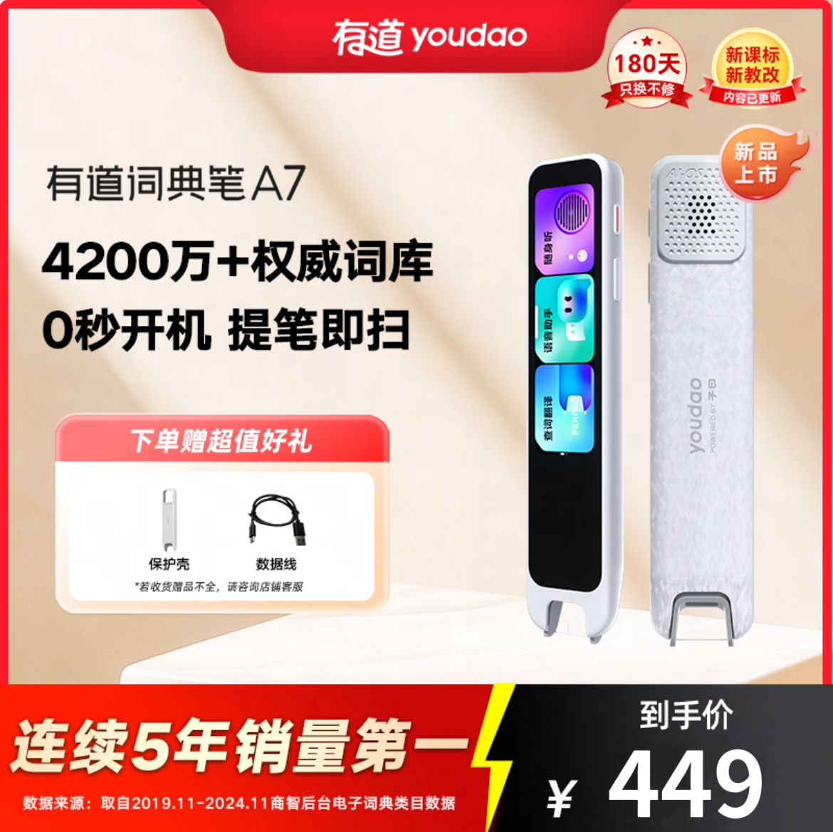 【新品上市】有道词典笔A7 0秒开机 提笔即扫