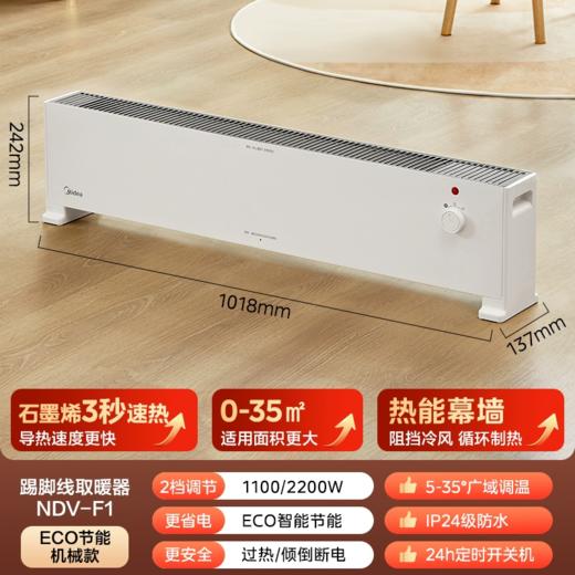 天猫优品  美的NDV-F1踢脚线 商品图1