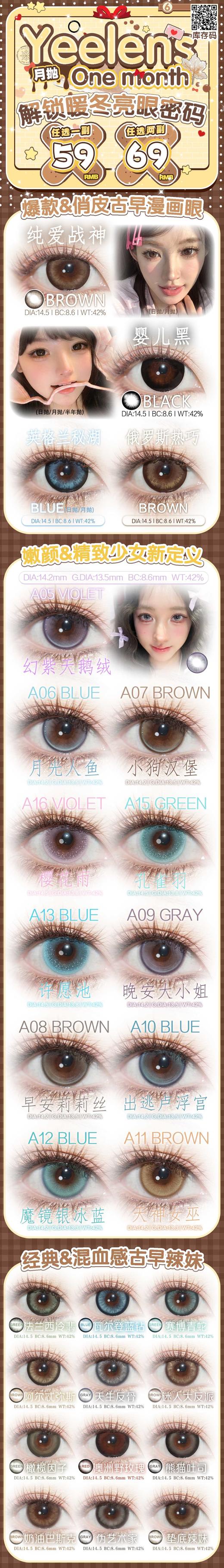 yeelens 月抛59/副69/2副,纯爱战神婴儿黑英格兰秘湖俄罗斯热巧幻紫天鹅绒,最高度数800 商品图7