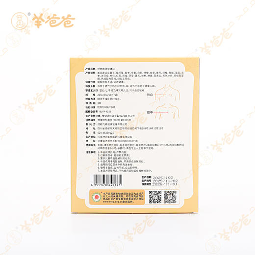新品【舒肺散结保健贴】几养| 肺部养护 高效渗透 呼吸畅心情好 商品图10