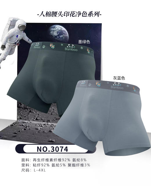 男士莫代尔腰头印花内裤无痕平角裤头无感舒适3072、3073、3074 商品图7