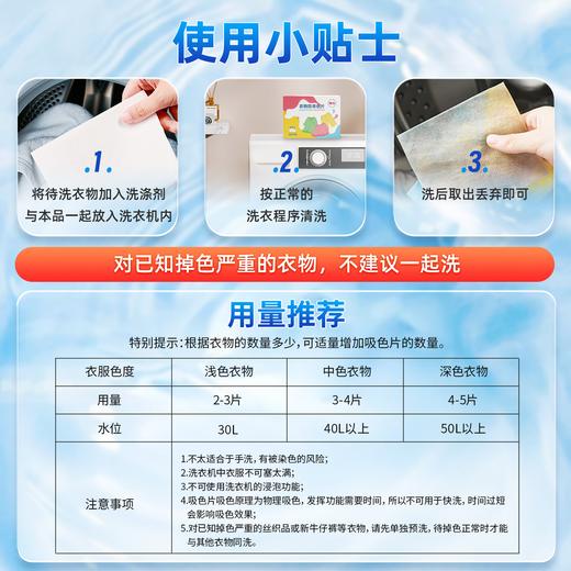 传化衣物防染色片 30片*1盒纳米防串色吸色片机洗吸色母片混洗不染色洗衣片 商品图1