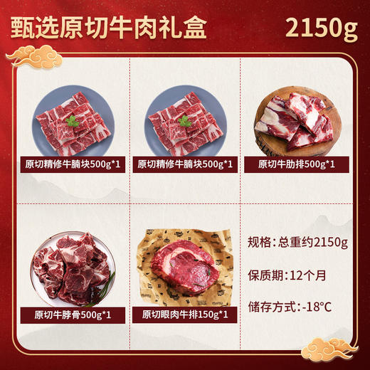 肉管家Mr.Meat 甄选原切牛肉礼盒398型 2150g（注：冷冻生鲜类商品不退，质量问题只换） 商品图1