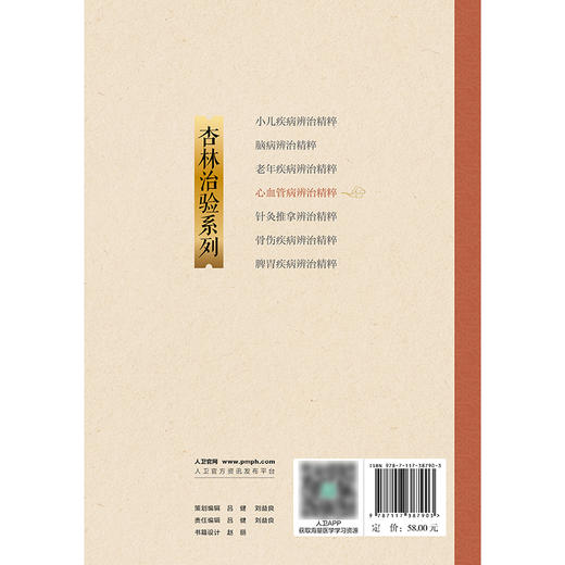 心血管病辨治精粹 商品图2