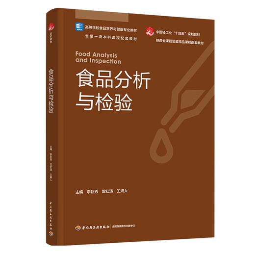 食品分析与检验 商品图0