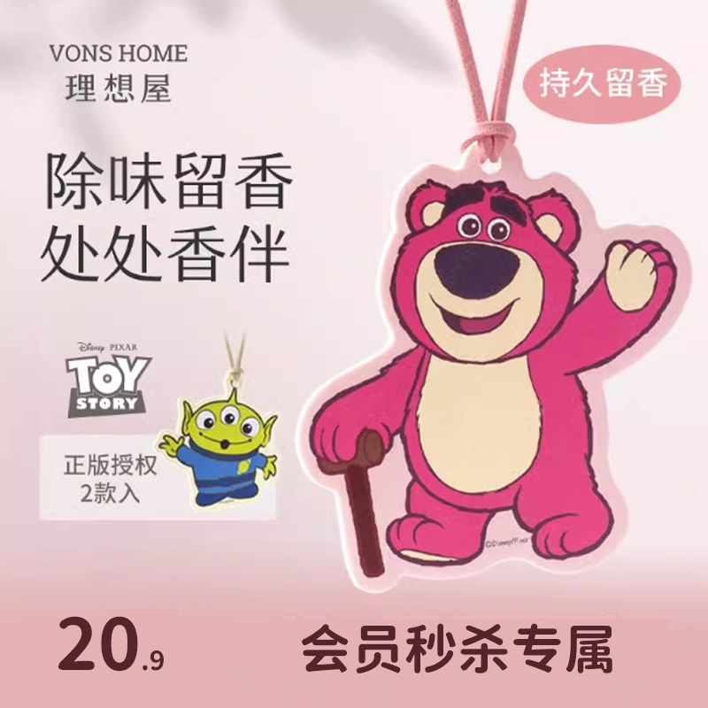 【会员秒杀】迪士尼草莓熊联名香片家用衣柜除味衣物香卡车载香氛持久留香神器