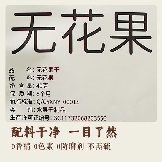 现摘现烘【芭劳奈无花果干】40g/袋 7斤鲜果仅得1斤果干富含维C+高膳食纤维 商品图4