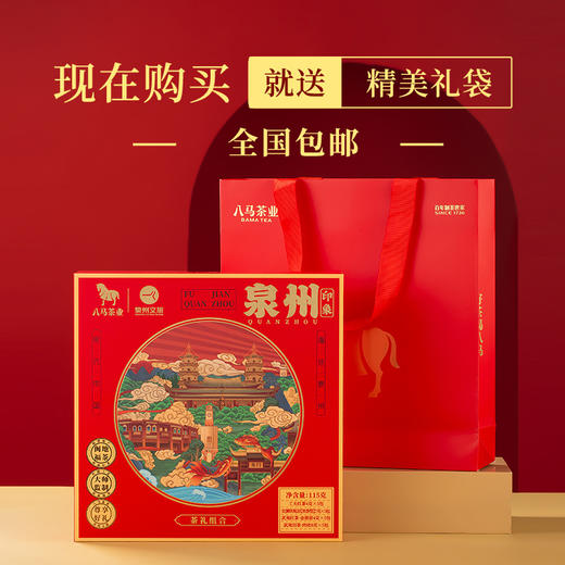 八马茶业 | 印象泉州泉州文旅茶礼组合装115g 商品图4