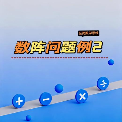 数阵问题例2 商品图0