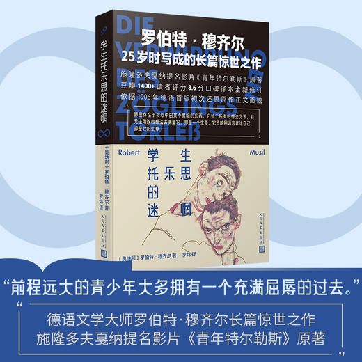 学生托乐思的迷惘 商品图0