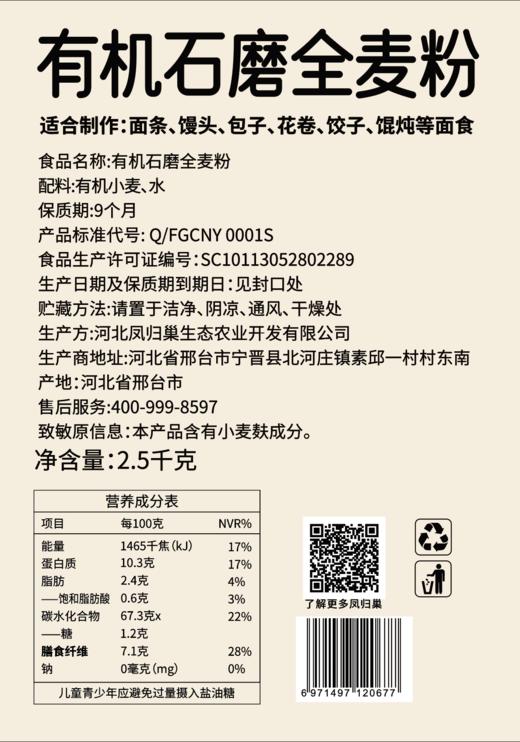 凤归巢 有机石磨全麦面粉 2.5kg 含小麦胚芽 传统石磨工艺 商品图2