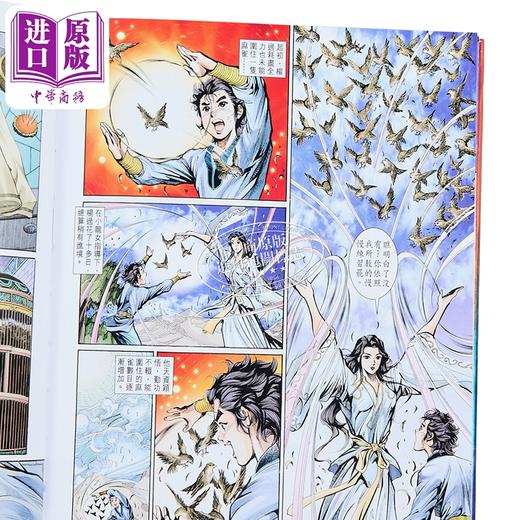 【中商原版】漫画 神雕侠侣 修藏本 特别版B 第1集 金庸 港版漫画书 玉皇朝出版 商品图2