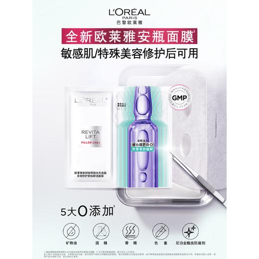 欧莱雅安瓶面膜4.0 10片补水保湿修护舒缓护肤品礼物 商品图2